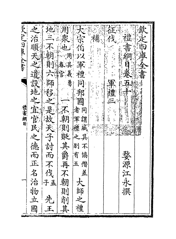 3762-礼书纲目卷五十~卷五十二 (清)江永_第3页