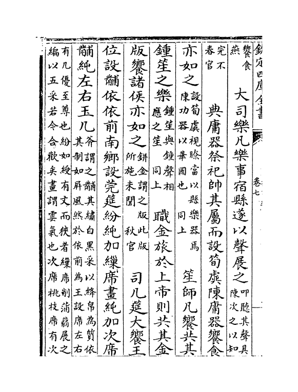 3768-礼书纲目卷七~卷九 (清)江永_第3页