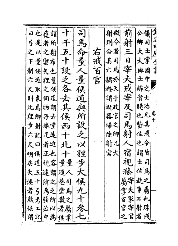 3772-礼书纲目卷十~卷十二 (清)江永_第3页