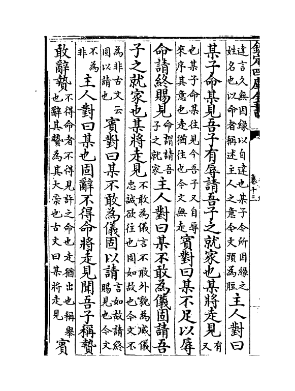 3776-礼书纲目卷十三~卷十四 (清)江永_第3页