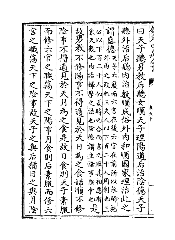 3778-礼书纲目卷六十~卷六十一 (清)江永_第3页