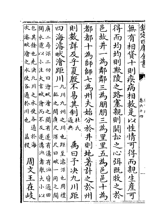 3786-礼书纲目卷六十四~卷六十六 (清)江永_第3页
