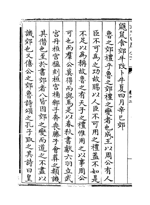 3789-崔氏春秋经解卷十二 (宋)崔子方_第3页