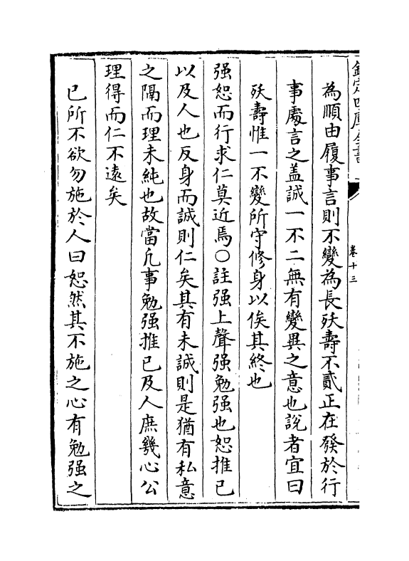 3803-四书辨疑卷十三~卷十五 (宋)陈天祥_第3页