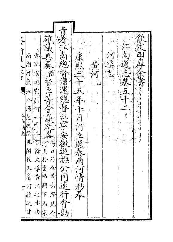 3812-江南通志卷五十二~卷五十三 (清)黄之隽_第3页