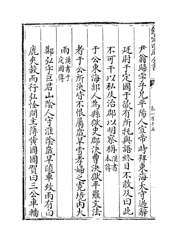 3821-江南通志卷一百十五 (清)黄之隽_第3页