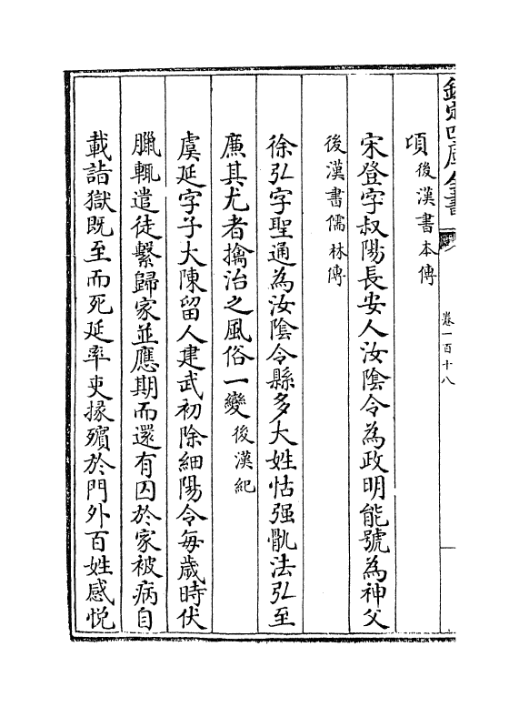 3833-江南通志卷一百十八 (清)黄之隽_第3页