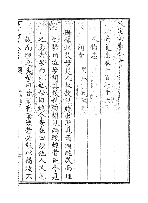 3854-江南通志卷一百七十六~卷一百七十七 (清)黄之隽_第3页
