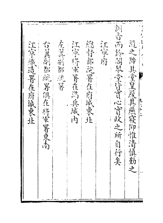 3867-江南通志卷二十二~卷二十三 (清)黄之隽_第3页