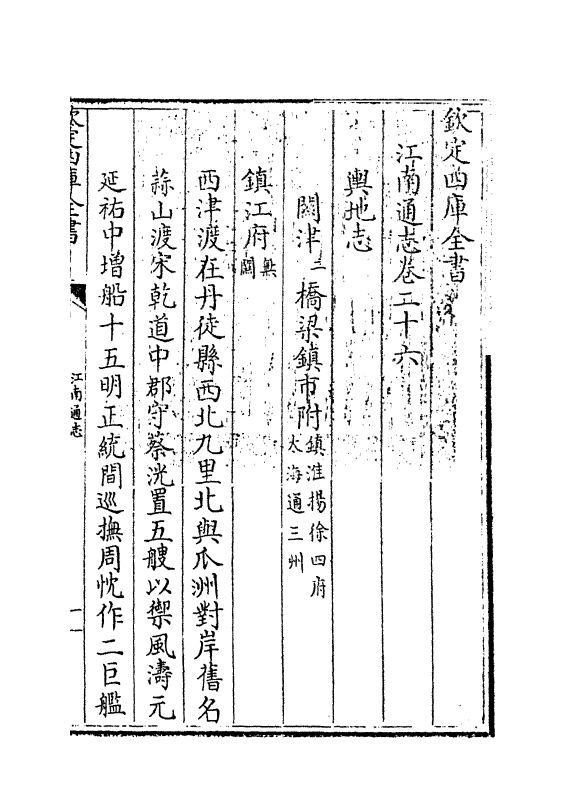 3875-江南通志卷二十六~卷二十七 (清)黄之隽_第3页
