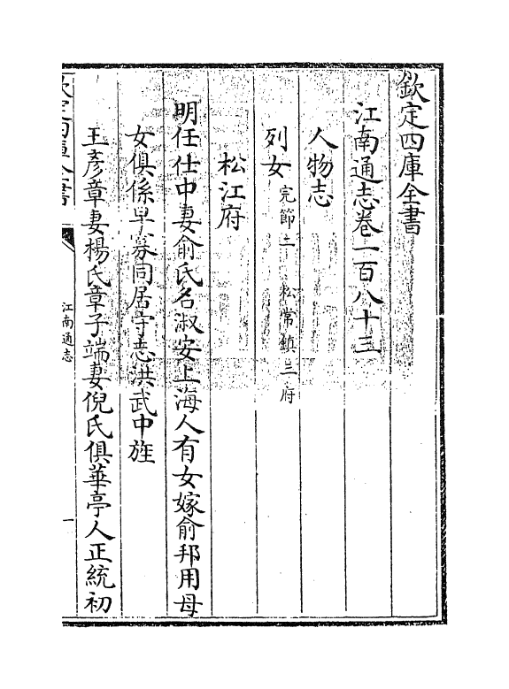 3878-江南通志卷一百八十三 (清)黄之隽_第3页