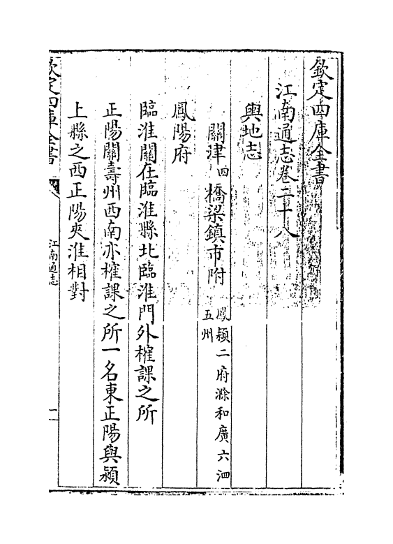 3879-江南通志卷二十八~卷二十九 (清)黄之隽_第3页