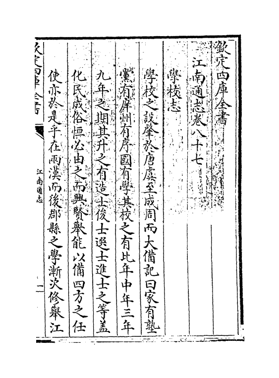 3880-江南通志卷八十七~卷八十八 (清)黄之隽_第3页