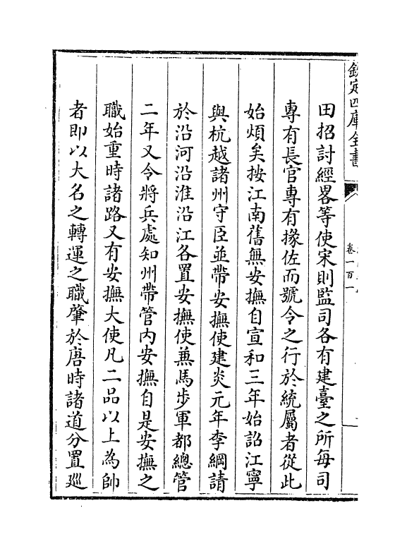 3912-江南通志卷一百一~卷一百二 (清)黄之隽_第3页