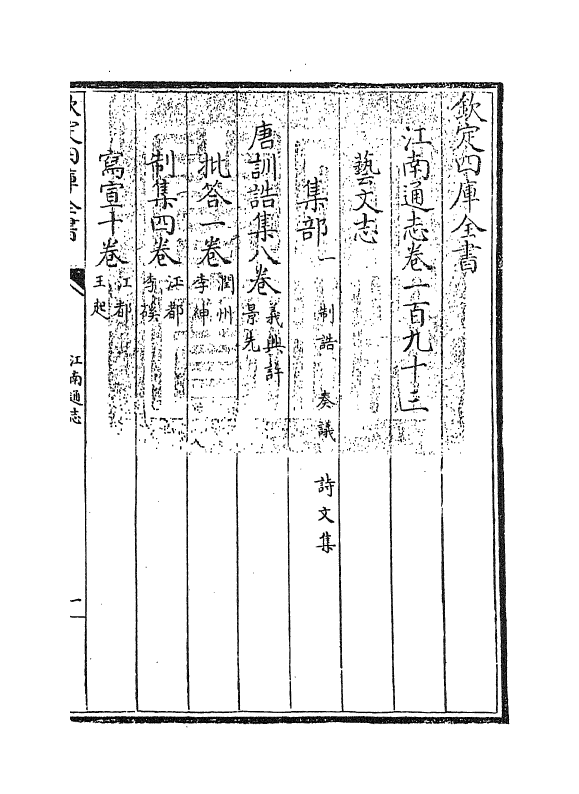 3914-江南通志卷一百九十三 (清)黄之隽_第3页
