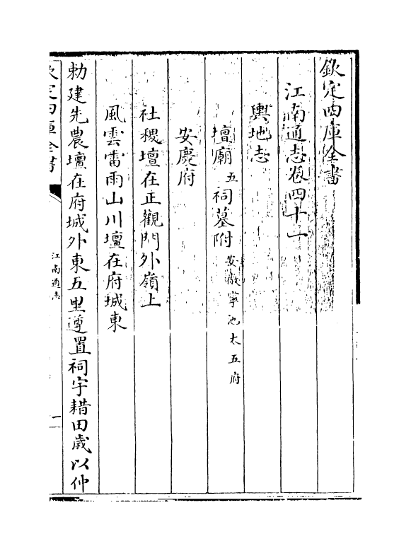 3919-江南通志卷四十一 (清)黄之隽_第3页