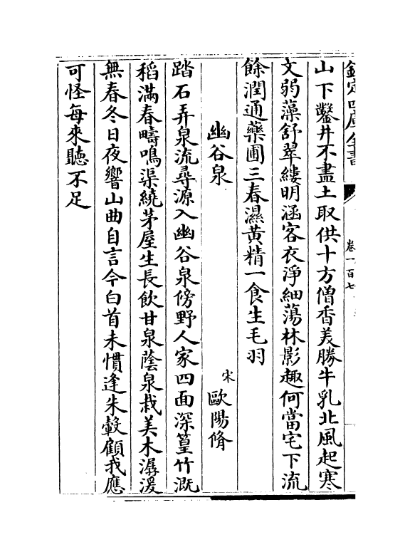 3948-御定佩文斋咏物诗选卷一百七~卷一百十五 (清)张玉书_第3页