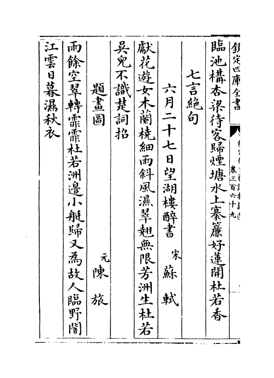 3954-御定佩文斋咏物诗选卷三百六十九~卷三百八十五 (清)张玉书_第3页