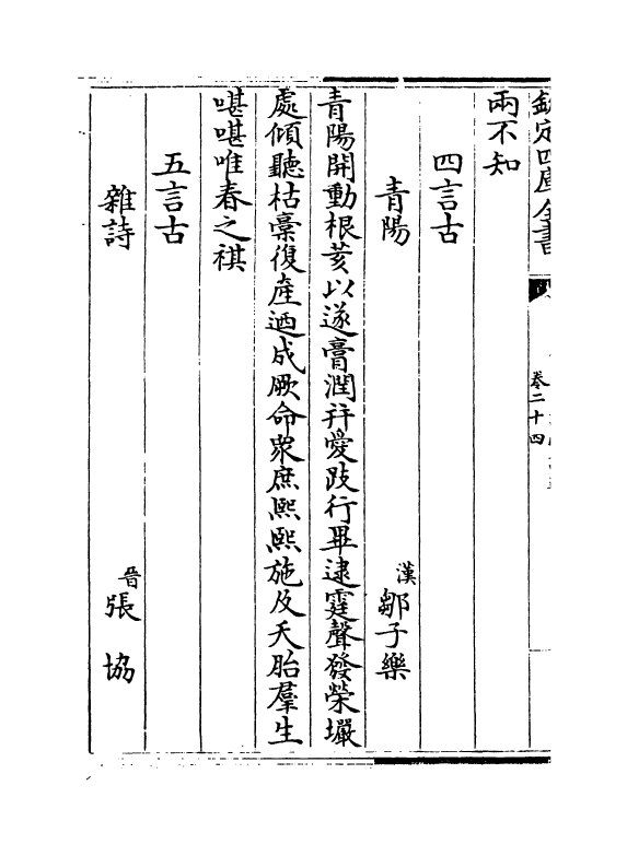 3959-御定佩文斋咏物诗选卷二十四~卷二十七 (清)张玉书_第3页