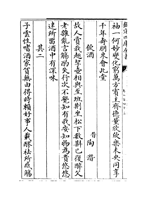 3961-御定佩文斋咏物诗选卷二百四十三~卷二百四十五 (清)张玉书_第3页