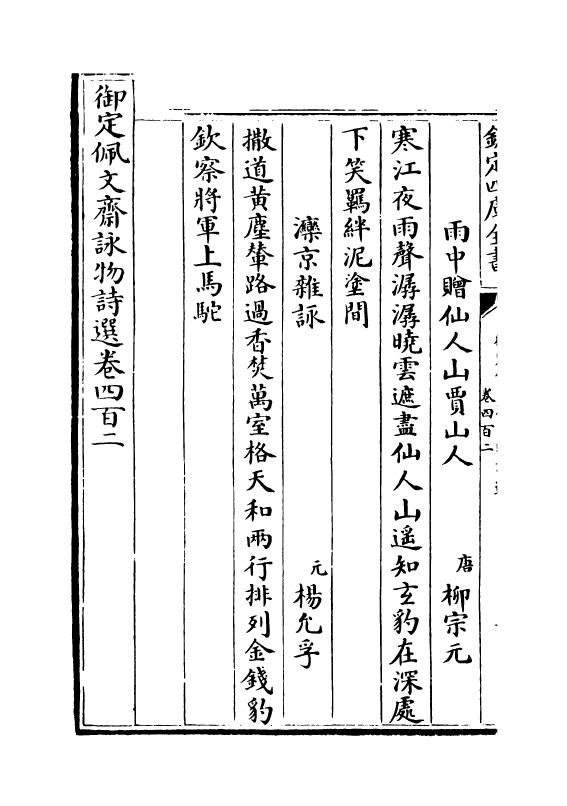 3962-御定佩文斋咏物诗选卷四百二~卷四百十二 (清)张玉书_第3页