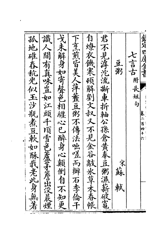 3965-御定佩文斋咏物诗选卷二百四十六~卷二百六十 (清)张玉书_第3页