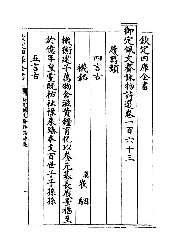 3968-御定佩文斋咏物诗选卷一百六十三~卷一百七十九 (清)张玉书_第2页