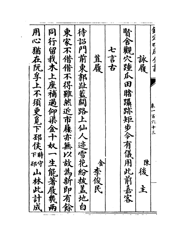 3968-御定佩文斋咏物诗选卷一百六十三~卷一百七十九 (清)张玉书_第3页