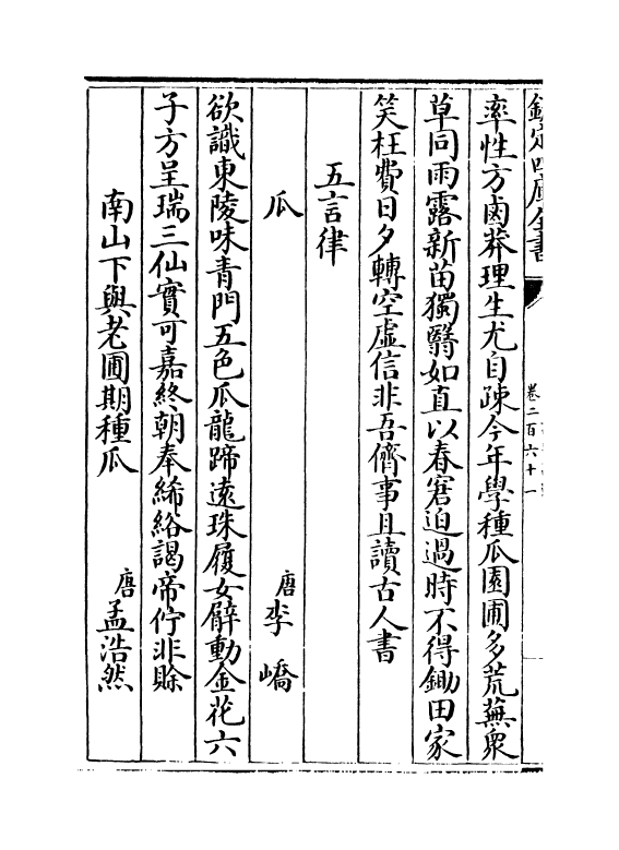 3969-御定佩文斋咏物诗选卷二百六十一~卷二百七十五 (清)张玉书_第3页