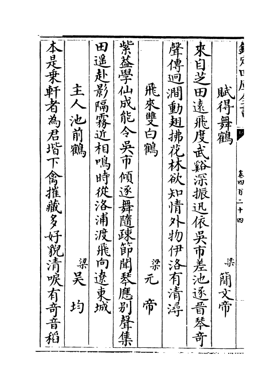 3970-御定佩文斋咏物诗选卷四百二十四~卷四百三十二 (清)张玉书_第3页