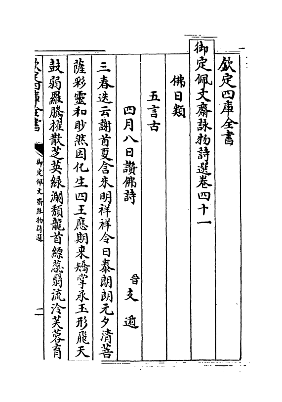 3971-御定佩文斋咏物诗选卷四十一~卷四十七 (清)张玉书_第2页