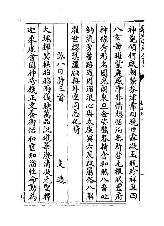 3971-御定佩文斋咏物诗选卷四十一~卷四十七 (清)张玉书_第3页