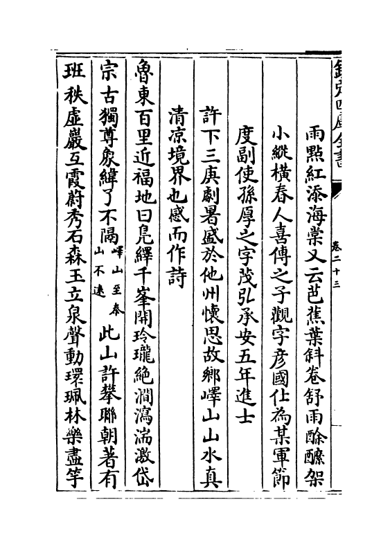 3999-御订全金诗增补中州集卷二十三~卷二十六 (清)郭元釪_第3页