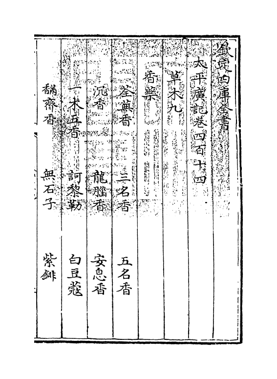 4041-太平广记卷四百十四~卷四百二十二 (宋)李昉_第3页