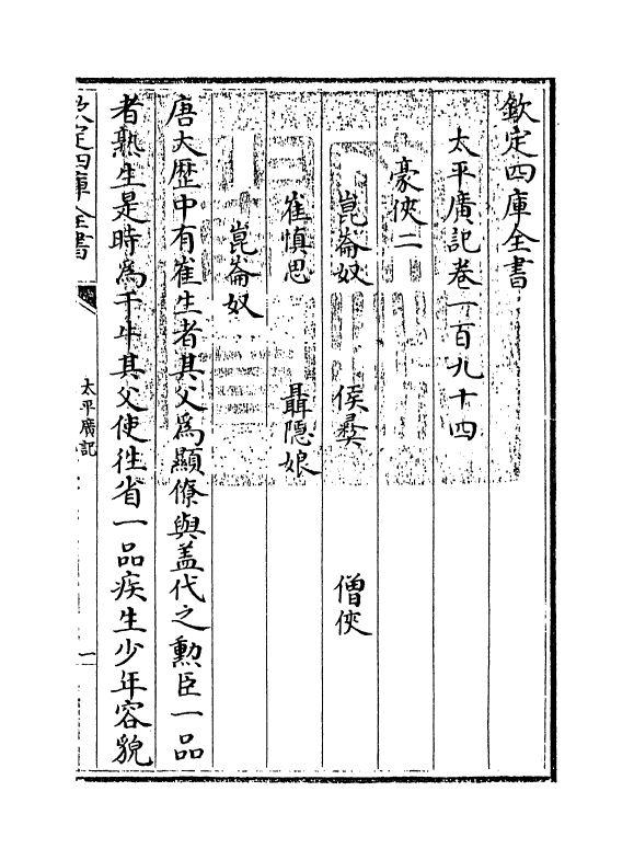 4059-太平广记卷一百九十四~卷一百九十九 (宋)李昉_第3页
