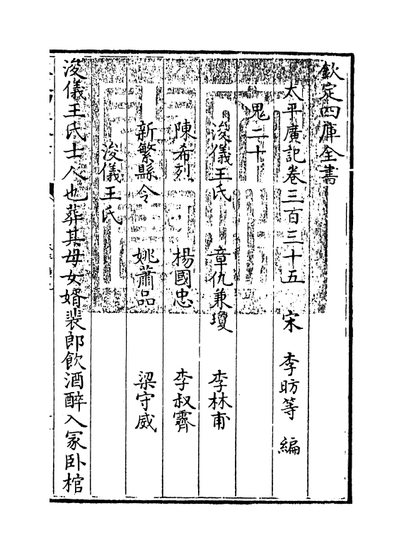 4072-太平广记卷三百三十五~卷三百四十三 (宋)李昉_第3页
