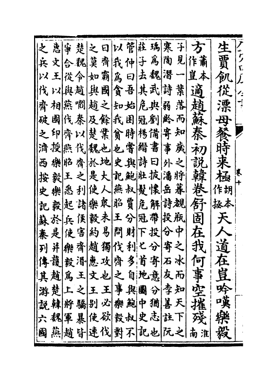 4097-李太白集注卷十~卷十二 (唐)李白_第3页