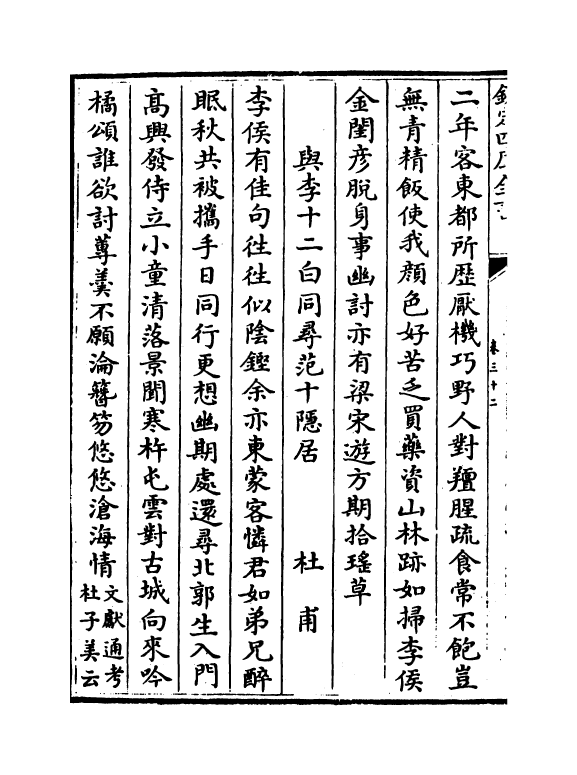 4099-李太白集注卷三十二~卷三十四 (唐)李白_第3页