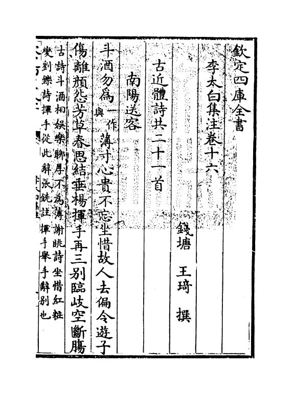 4105-李太白集注卷十六~卷十七 (唐)李白_第3页