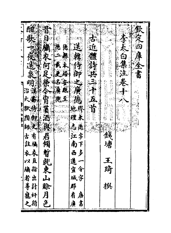 4109-李太白集注卷十八~卷十九 (唐)李白_第3页