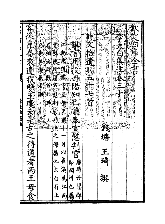 4113-李太白集注卷三十~卷三十一 (唐)李白_第3页