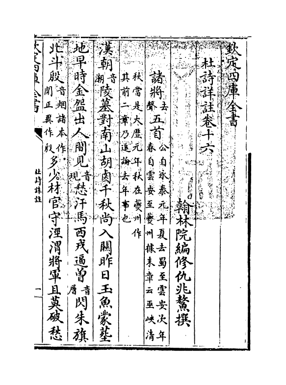 4122-杜诗详注卷十六 (清)仇兆鳌_第3页
