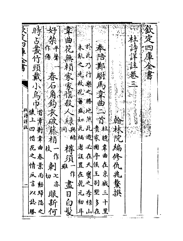 4124-杜诗详注卷三 (清)仇兆鳌_第3页