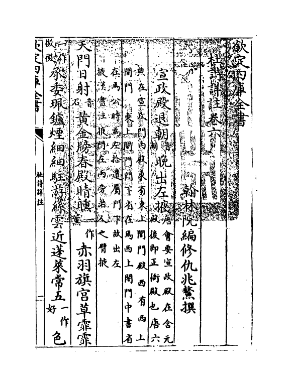4135-杜诗详注卷六 (清)仇兆鳌_第3页