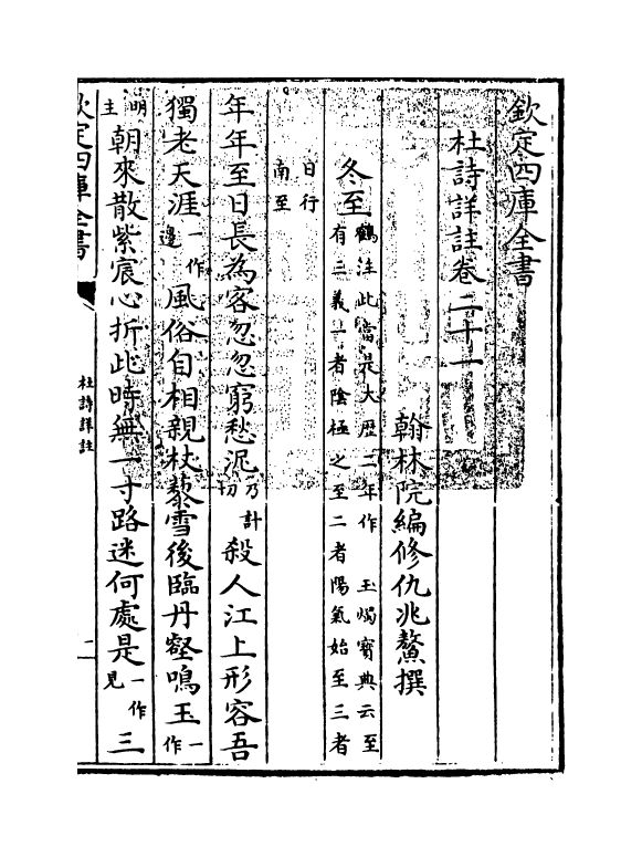 4140-杜诗详注卷二十一 (清)仇兆鳌_第3页