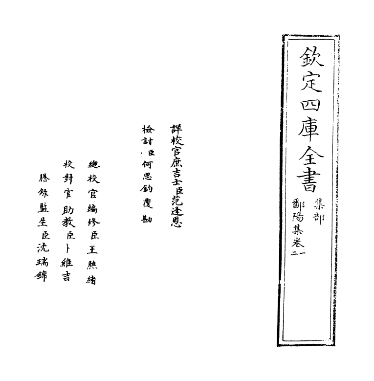 4141-鄱阳集卷一~卷三 (宋)彭汝砺_第2页