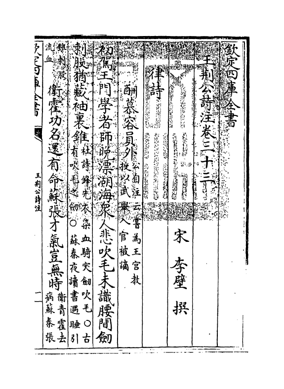 4161-王荆公诗注卷三十三~卷三十八 (宋)王安石_第3页