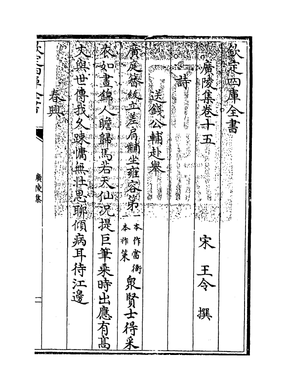 4170-广陵集卷十五~卷二十一 (宋)王令_第3页