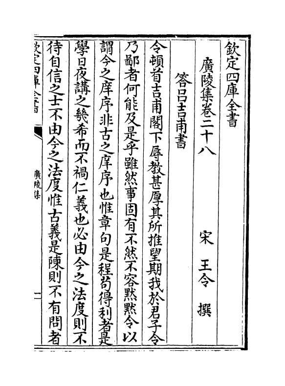 4171-广陵集卷二十八~卷三十 (宋)王令_第2页