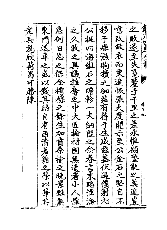 4179-鸿庆居士集卷十九~卷二十二 (宋)孙觌_第3页